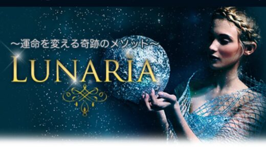 LUNARIA（ルナリア）の詐欺的実態と返金までの完全ガイド