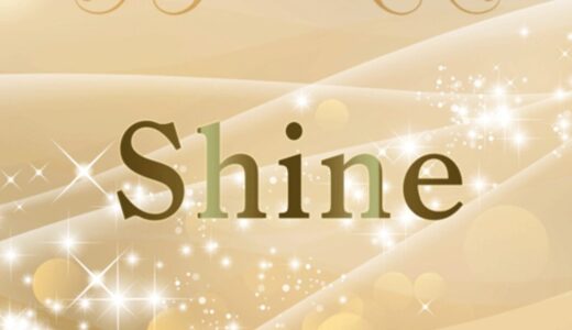 「SHINEは」占い詐欺なのか？その実態を徹底的に検証