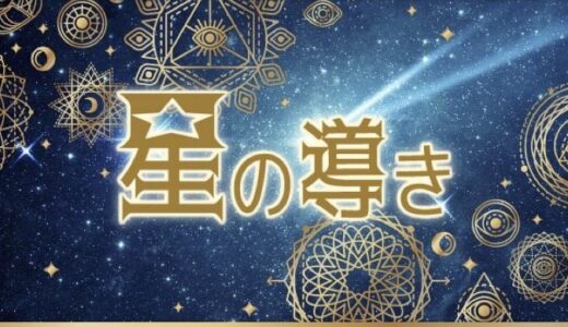 「星の導き」の返金請求マニュアル｜認められるケースと成功のポイント