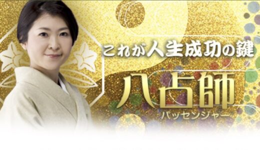 八占師（パッセンジャー）課金トラブルの対処法｜返金条件と相談窓口まとめ