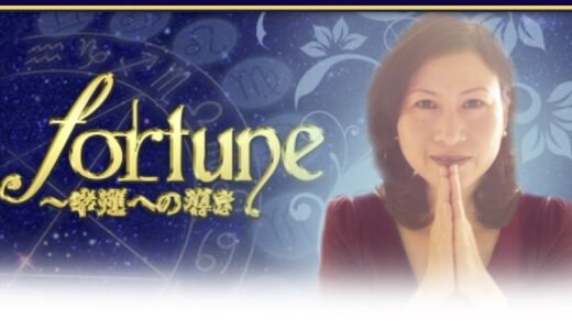 fortune～幸福への導きの返金請求マニュアル｜法的根拠と相談機関を徹底解説