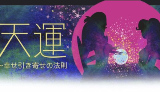 占い課金トラブル警告｜天運での返金を成功させるための実践的ステップ
