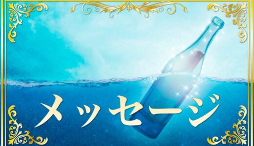 「メッセージ」は危険？詐欺的手口と返金の可能性を解説