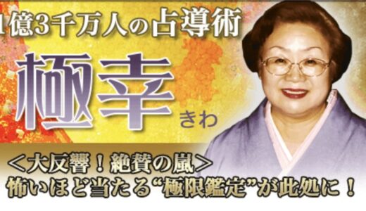 占いサイト「極幸（きわ）」で返金請求は可能？｜成功のポイントと手順