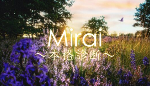 Mirai～本格診断～に関する課金問題と返金手続きの完全ガイド