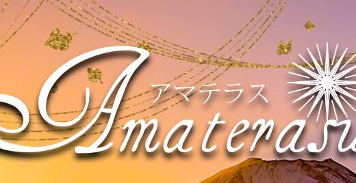 占いサイトのAmateras（アマテラス）返金方法と注意点まとめ｜詐欺的表現に注意