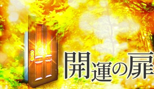 「開運の扉」トラブル解決ガイド｜返金可否と相談先を徹底解説