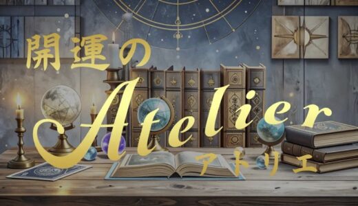 開運のアトリエ 返金方法｜被害に遭ったときの手順・相談先まとめ