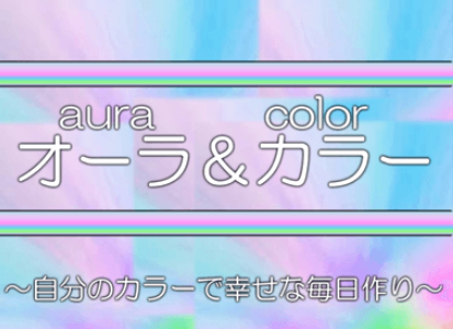 オーラ＆カラーで返金を成功させる方法｜知らないと損する手続きの流れ