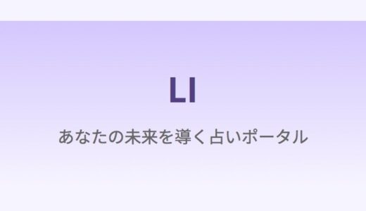 LI（リ・エルアイ）のトラブル被害｜返金請求の流れを徹底解説