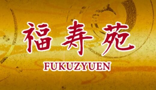 福寿苑の課金トラブルは取り戻せる？返金可能性と具体的ステップ