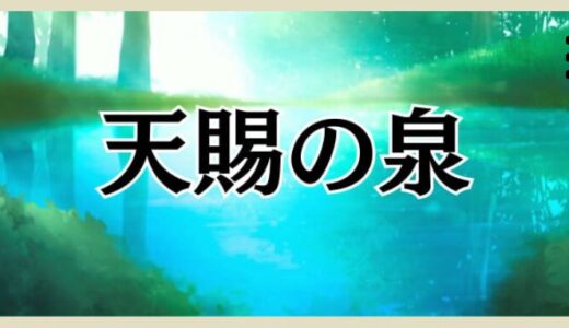 「天賜の泉（てんしのいずみ）」で高額課金してしまった方へ｜返金が認められるケースと正しい手順