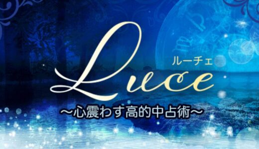 Luce（ルーチェ）で返金は可能？課金トラブル時の対応と請求手順