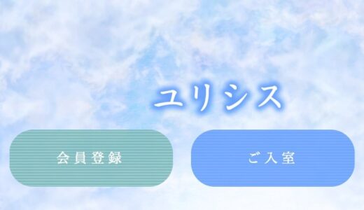 ユリシスで高額課金した方へ｜返金が認められるケースと正しい手順