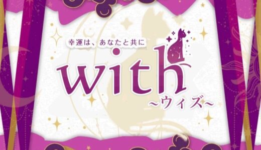 with（ウィズ）で返金請求は可能？｜消費者が取るべき正しいステップ