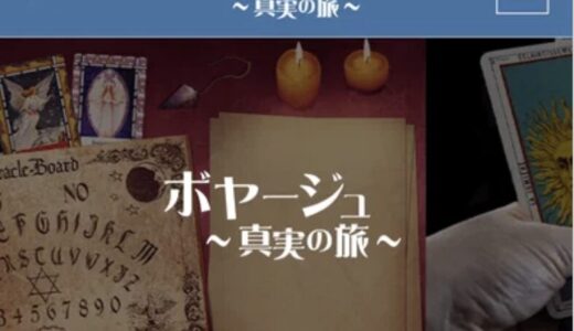 ボヤージュ～真実の旅～返金請求マニュアル｜課金トラブルを解決する方法