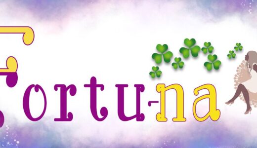 占いサイトfortu-na（フォルトゥーナ）返金ガイド｜法律を使って返金を目指す具体的ステップ